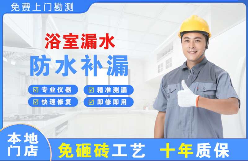 博湖浴室漏水维修